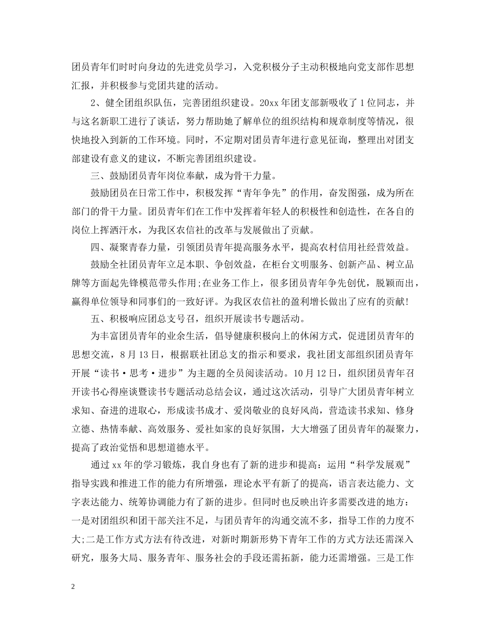 大学生团支部上半年个人工作总结 _第2页