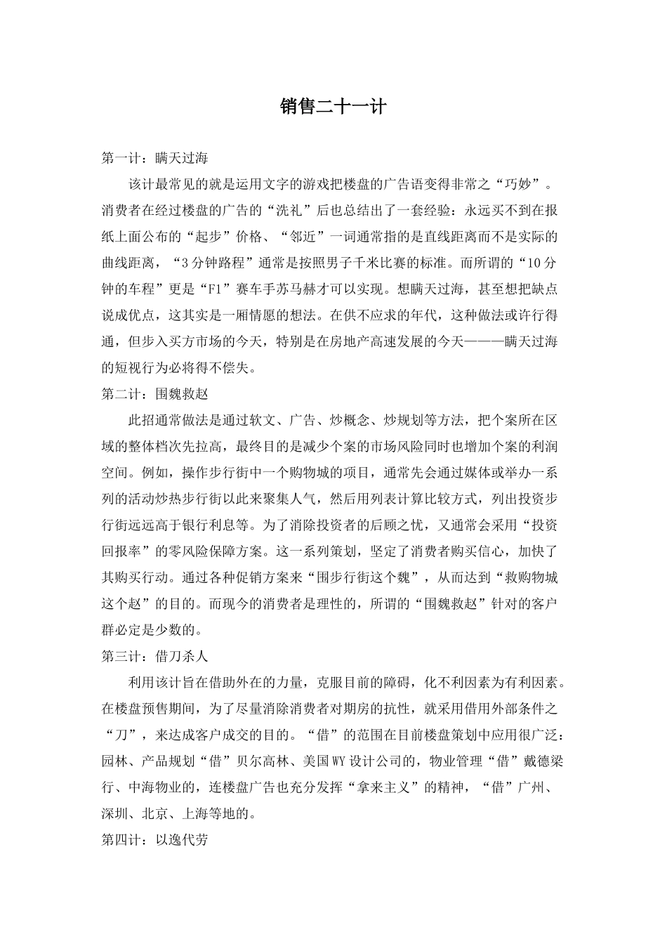 销售二十一计_第1页