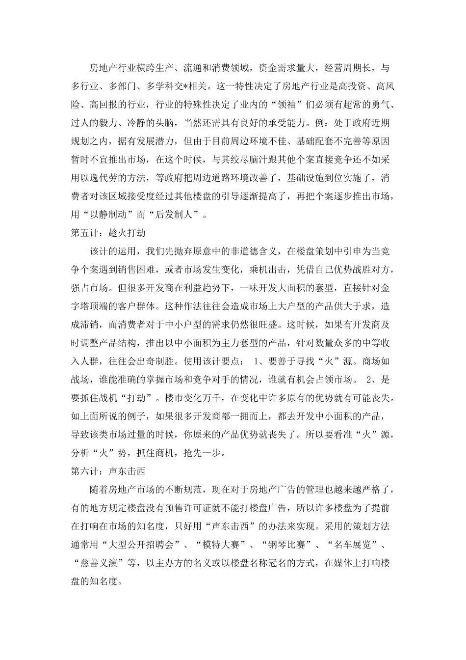 销售二十一计_第2页