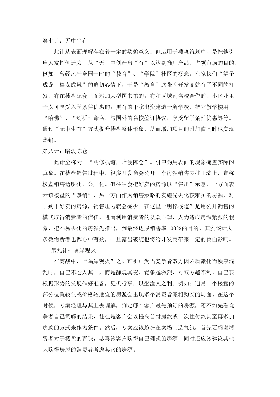 销售二十一计_第3页