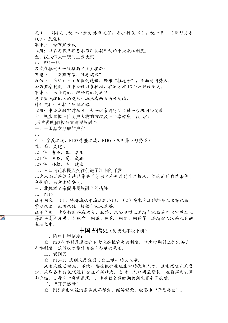 中考历史资料整理(全套)(北师大)_第3页