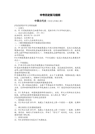 中考历史资料整理(全套)(北师大)