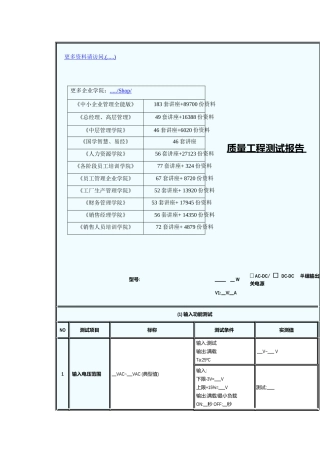 质量工程测试报告表