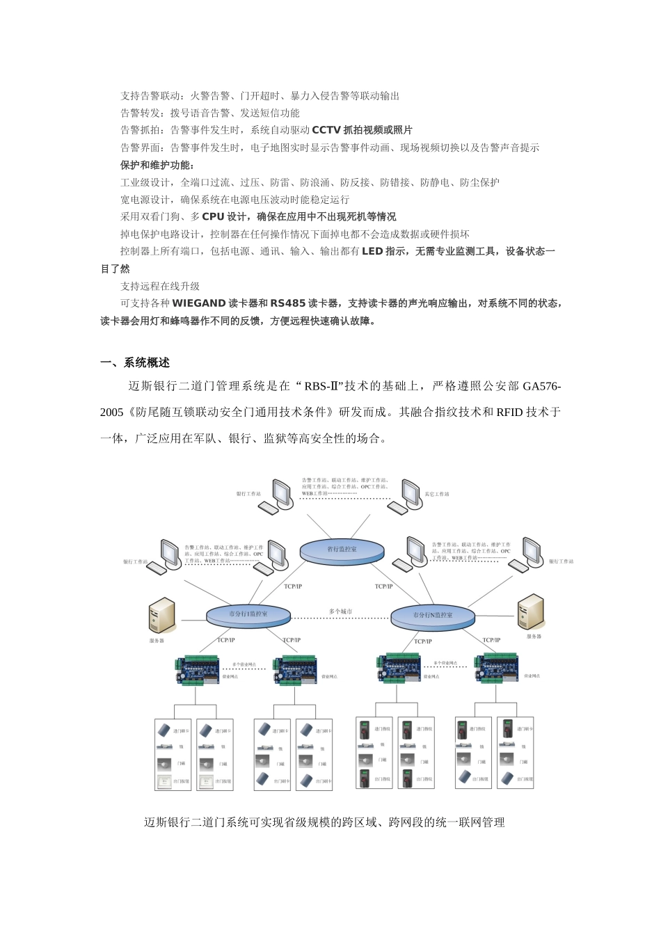 银行二道门门禁系统介绍_第2页