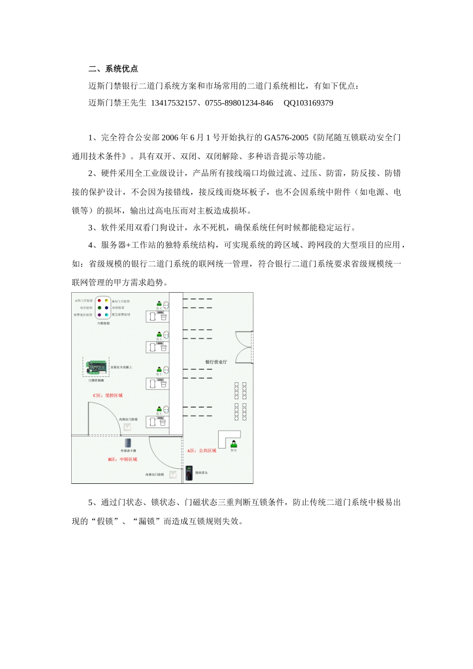 银行二道门门禁系统介绍_第3页