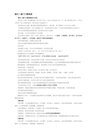 银行二道门门禁系统介绍