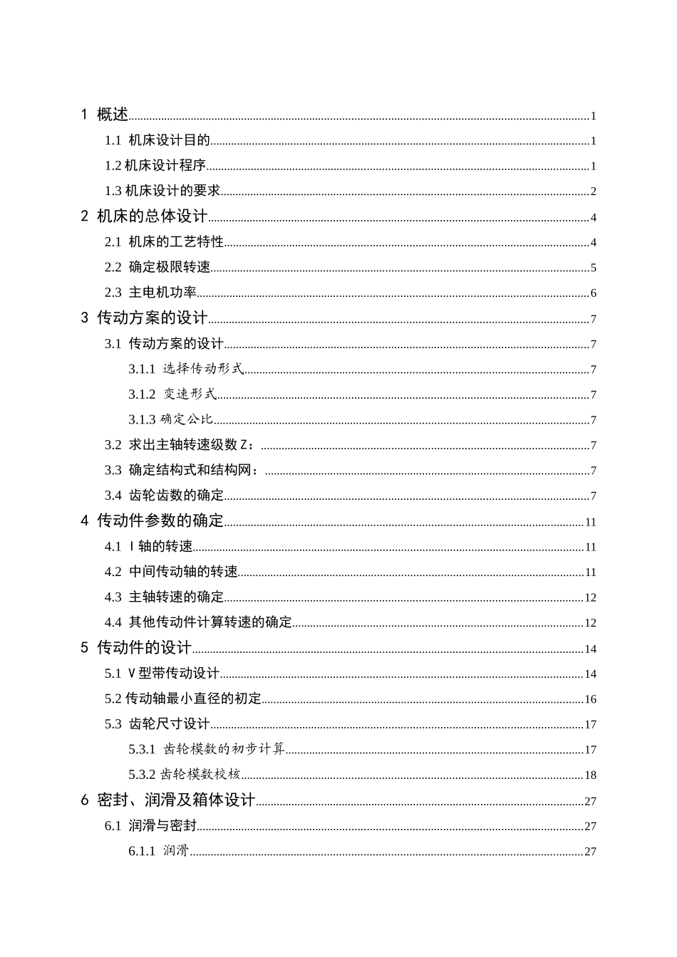 直径400普通车床主传动系统_第3页