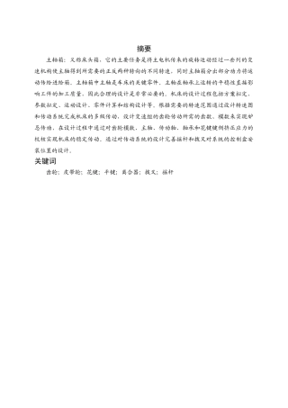 直径400普通车床主传动系统