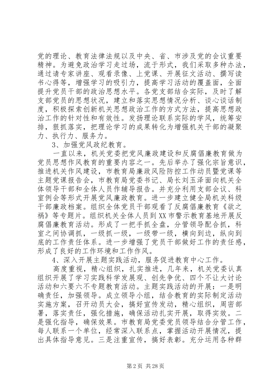 机关单位换届工作报告_第2页