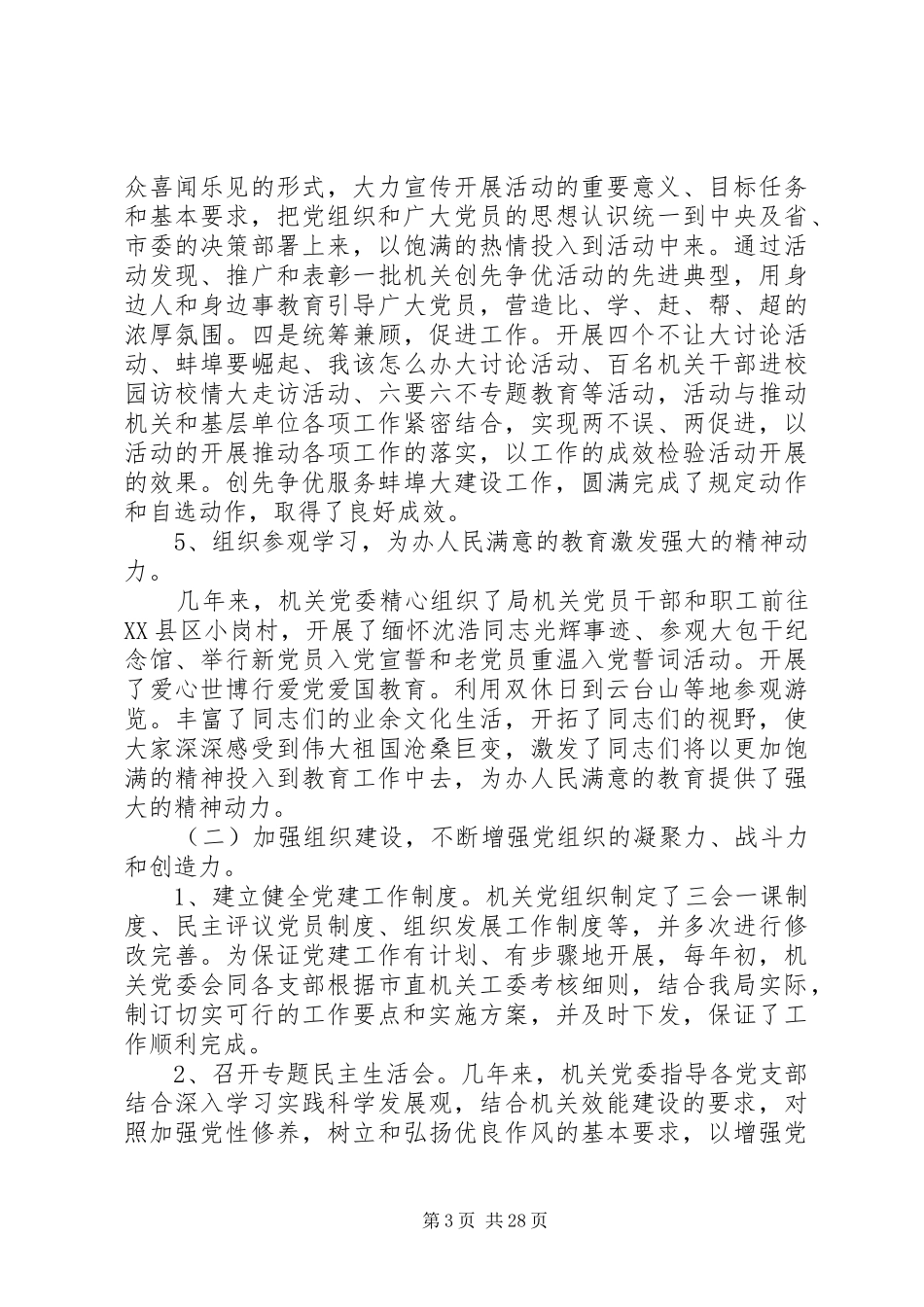 机关单位换届工作报告_第3页