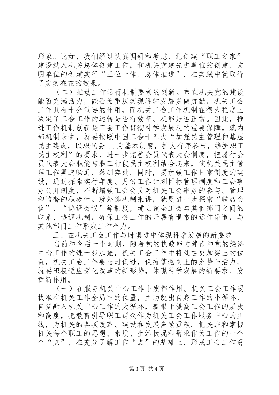 机关工会科学发展的新理念新思维工作报告_第3页