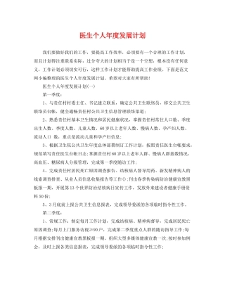 医生个人年度发展计划 