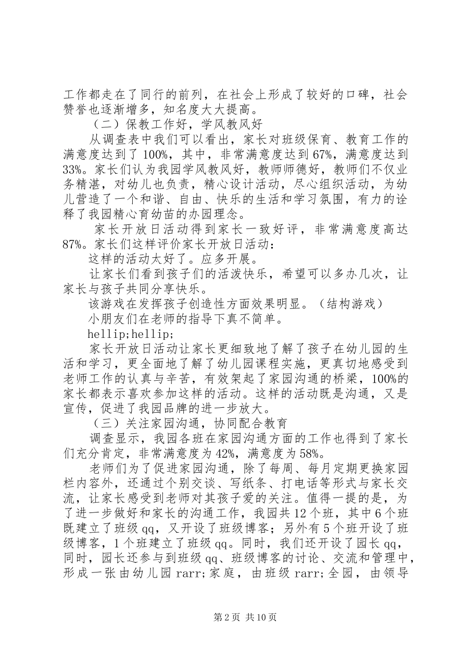 满意度调研报告3篇_第2页