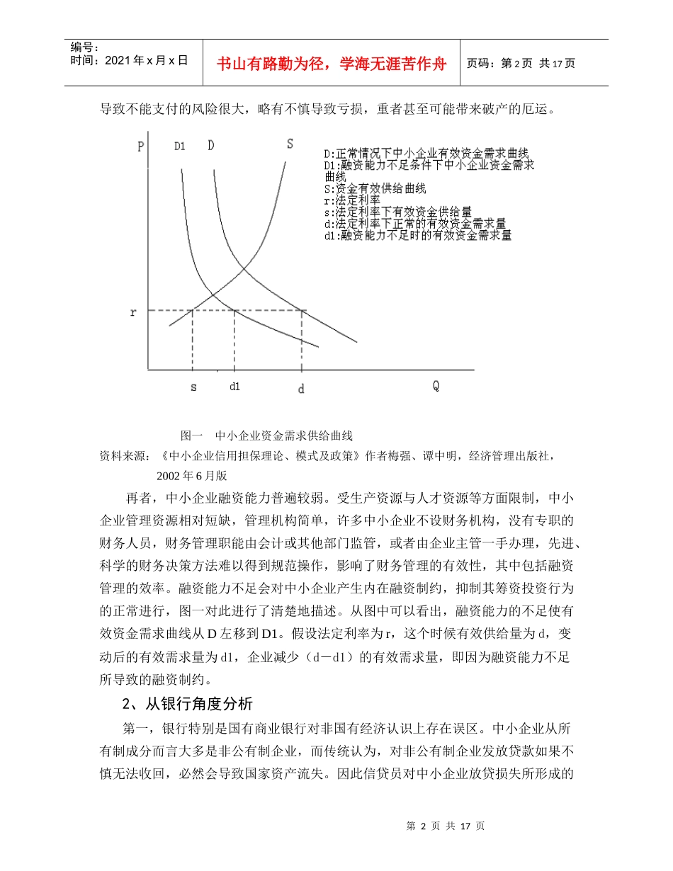信誉的和效应：中小企业融资_第2页