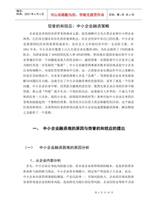 信誉的和效应：中小企业融资