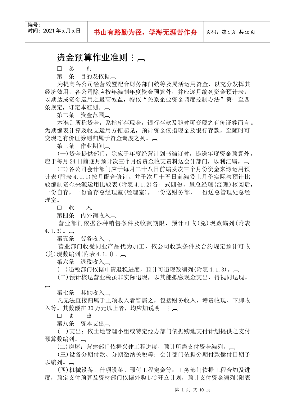 资金与预算作业准则_第1页