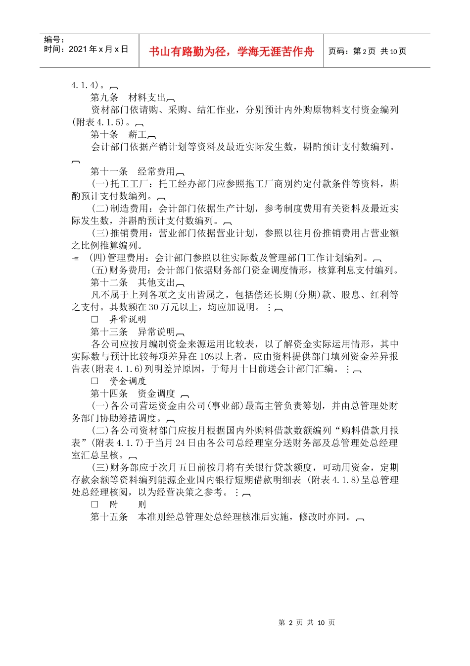 资金与预算作业准则_第2页