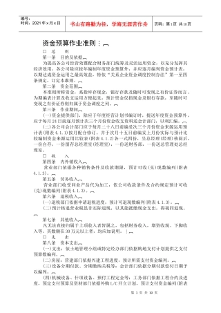 资金与预算作业准则