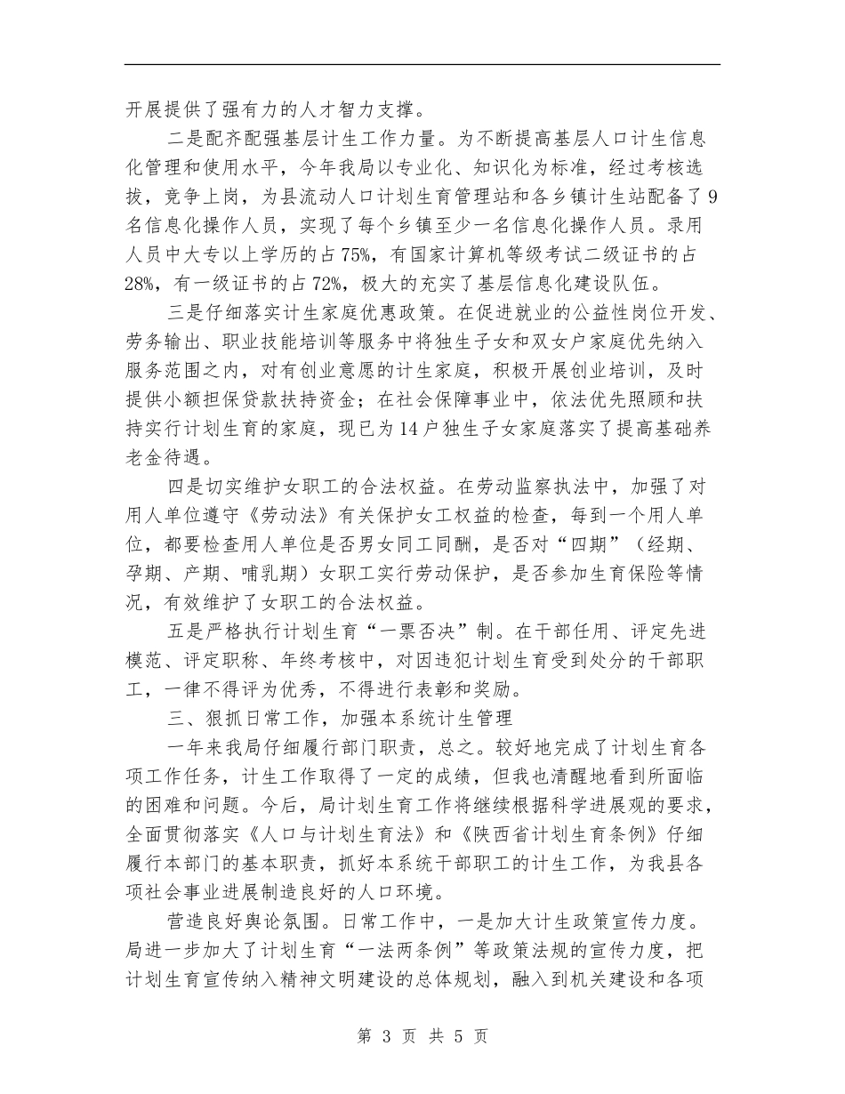 市区计生单位年末总结【新版】_第3页