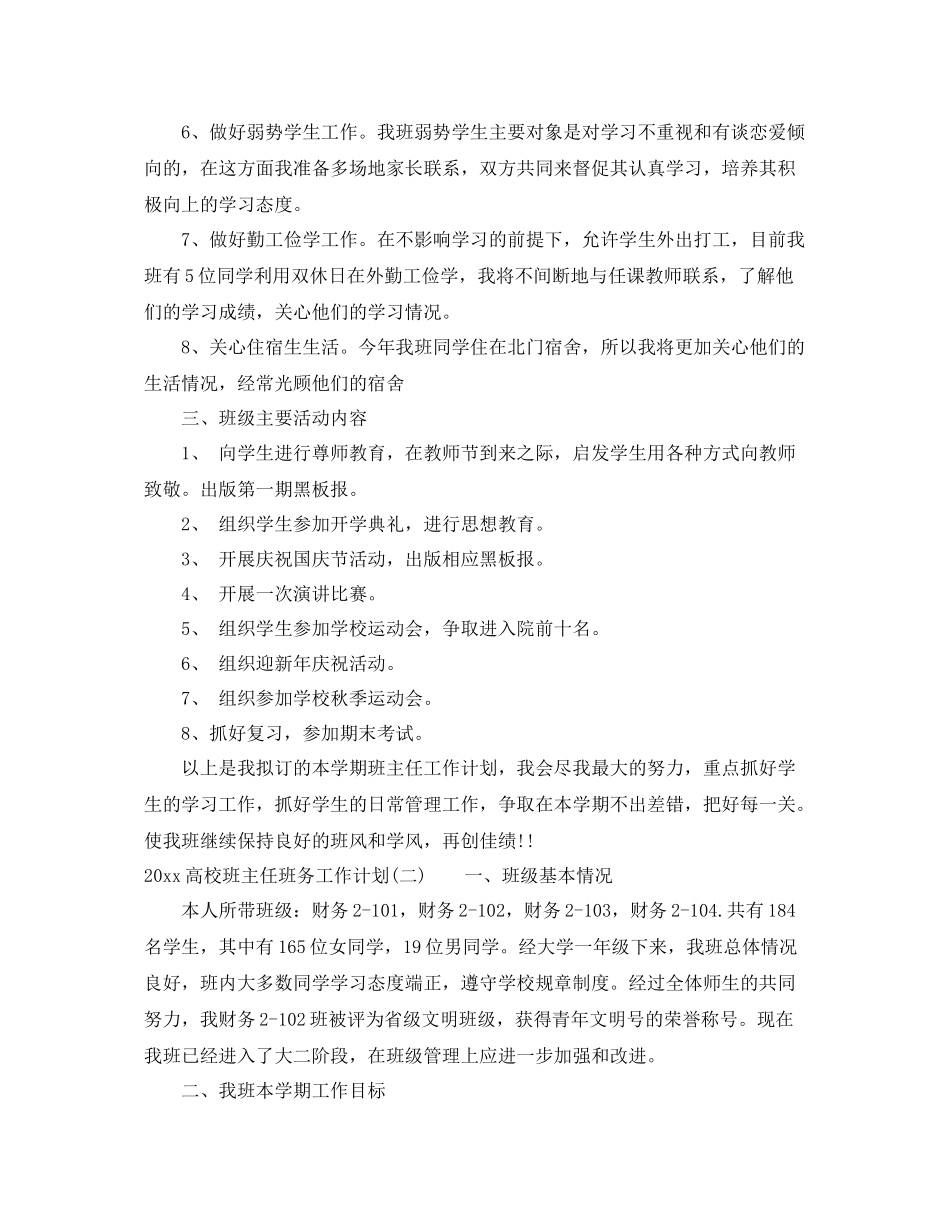 高校班主任班务工作计划 _第2页