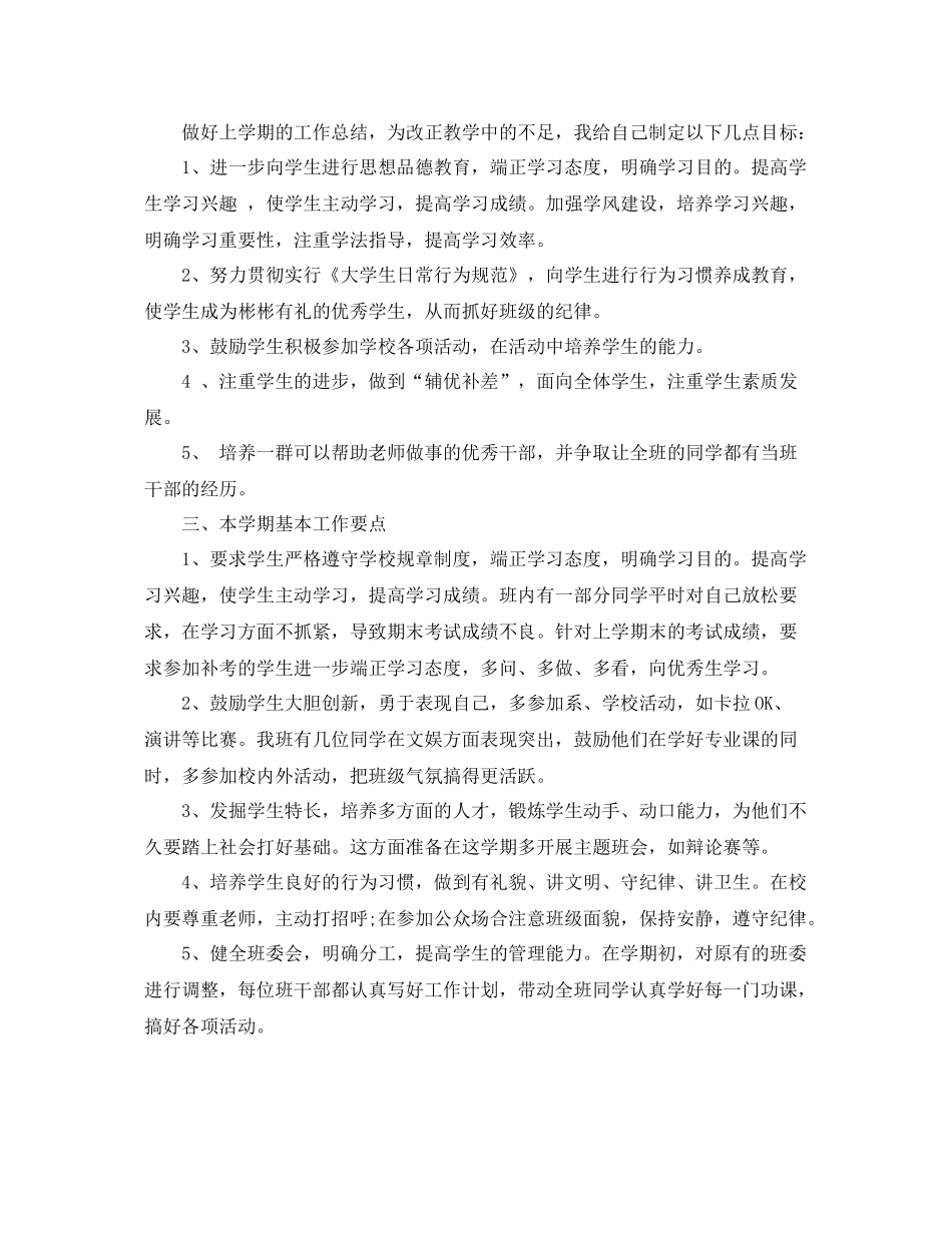 高校班主任班务工作计划 _第3页