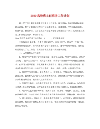 高校班主任班务工作计划 