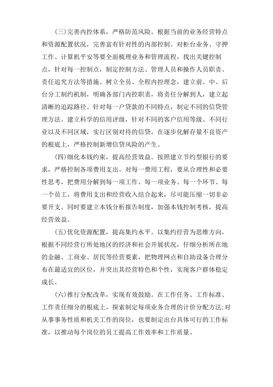 银行如何精细化管理_第2页