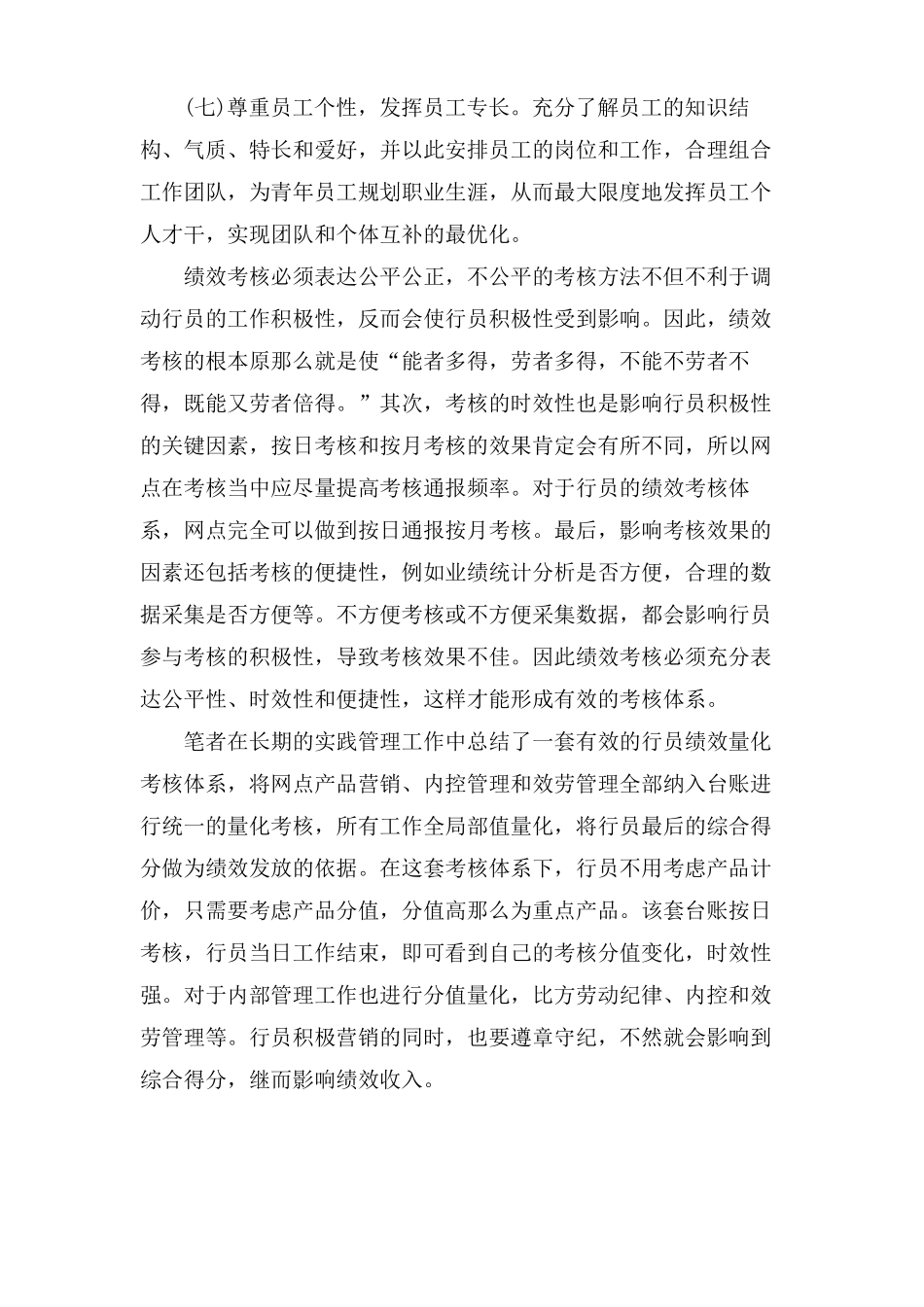 银行如何精细化管理_第3页