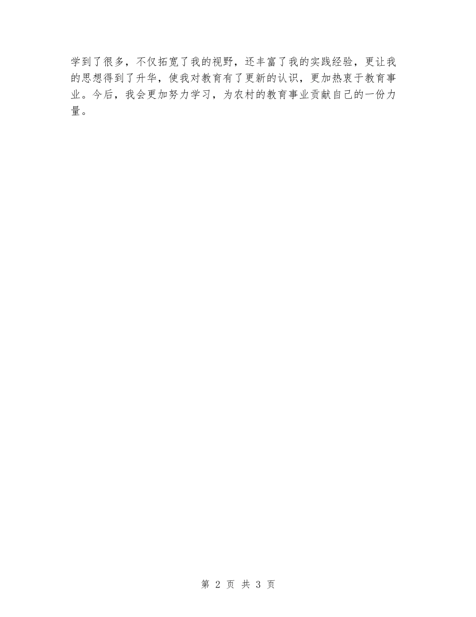 2024国培计划班主任学习心得体会_第2页