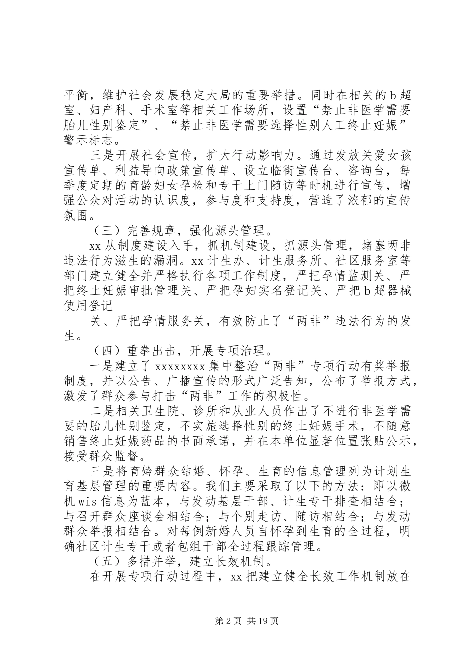 集中整治两非工作汇报材料_第2页