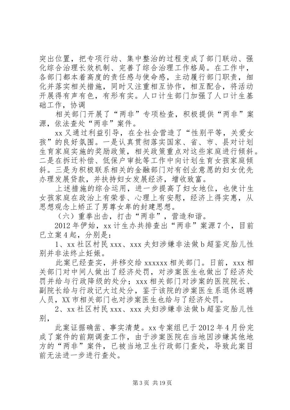 集中整治两非工作汇报材料_第3页