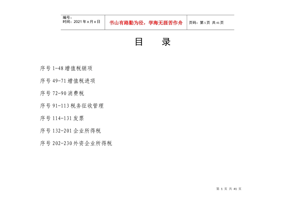 常见税务违法行为处理管理规范_第1页