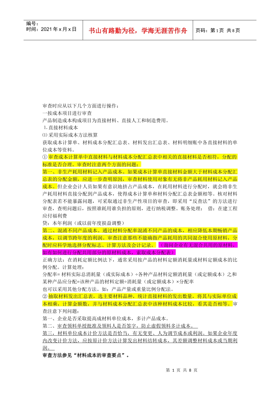 成本审计相关资料_第1页