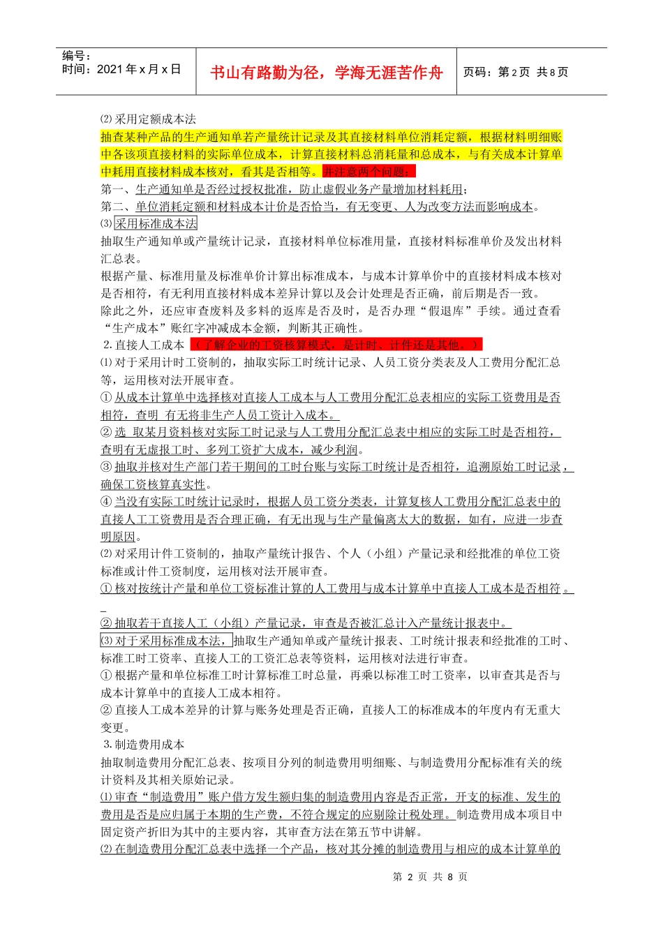 成本审计相关资料_第2页
