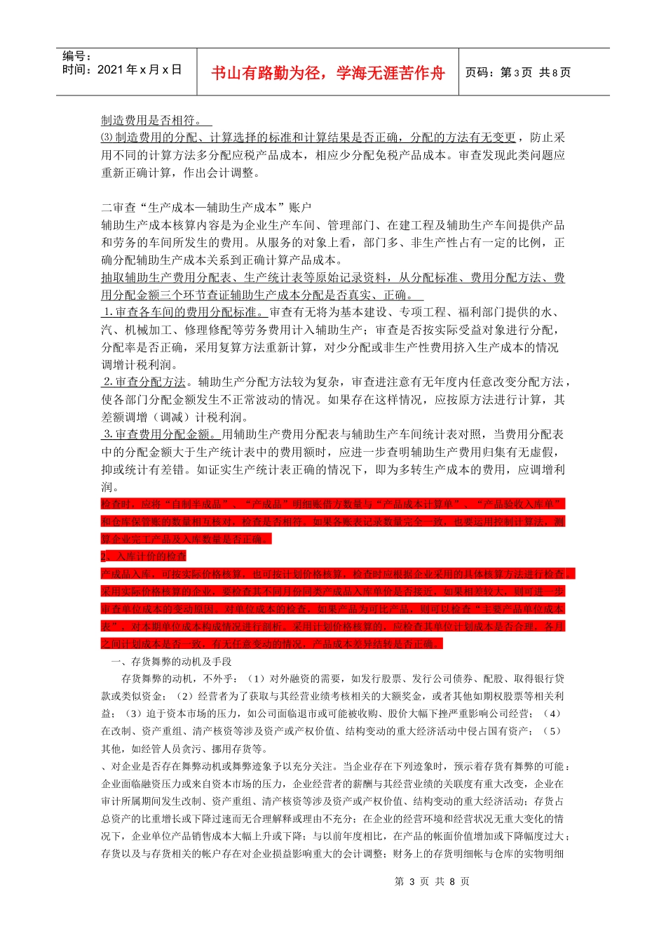 成本审计相关资料_第3页