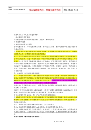 成本审计相关资料