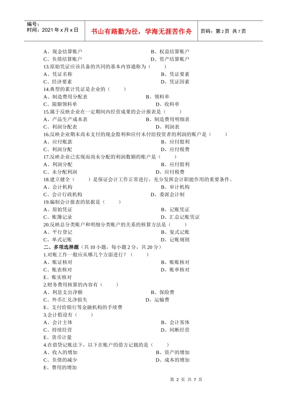 会计学经典考试样卷_第2页