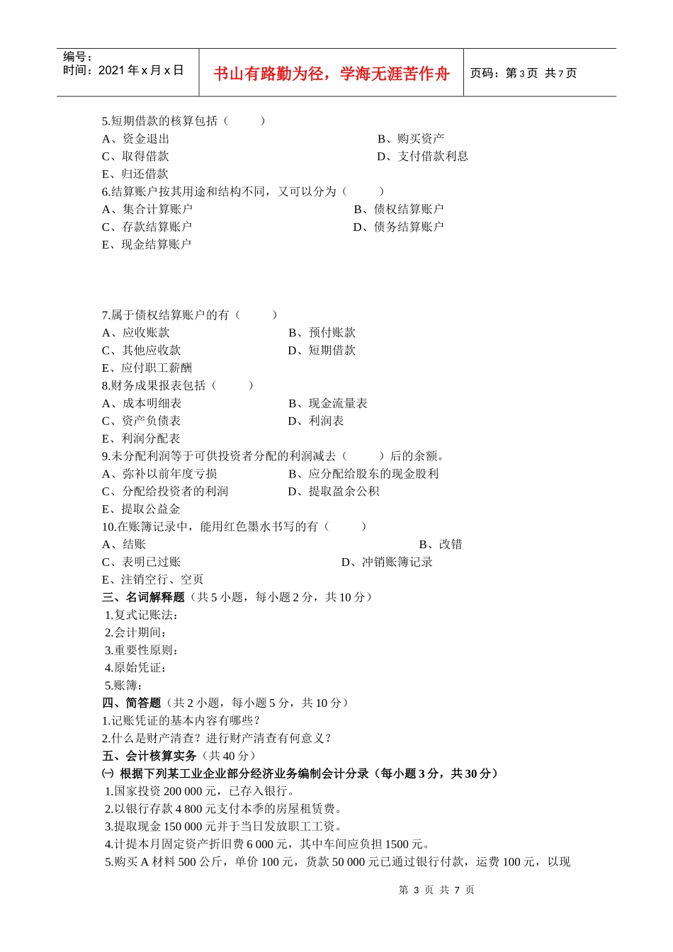 会计学经典考试样卷_第3页
