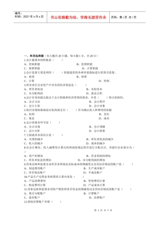 会计学经典考试样卷