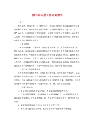 图书馆年度工作计划报告 
