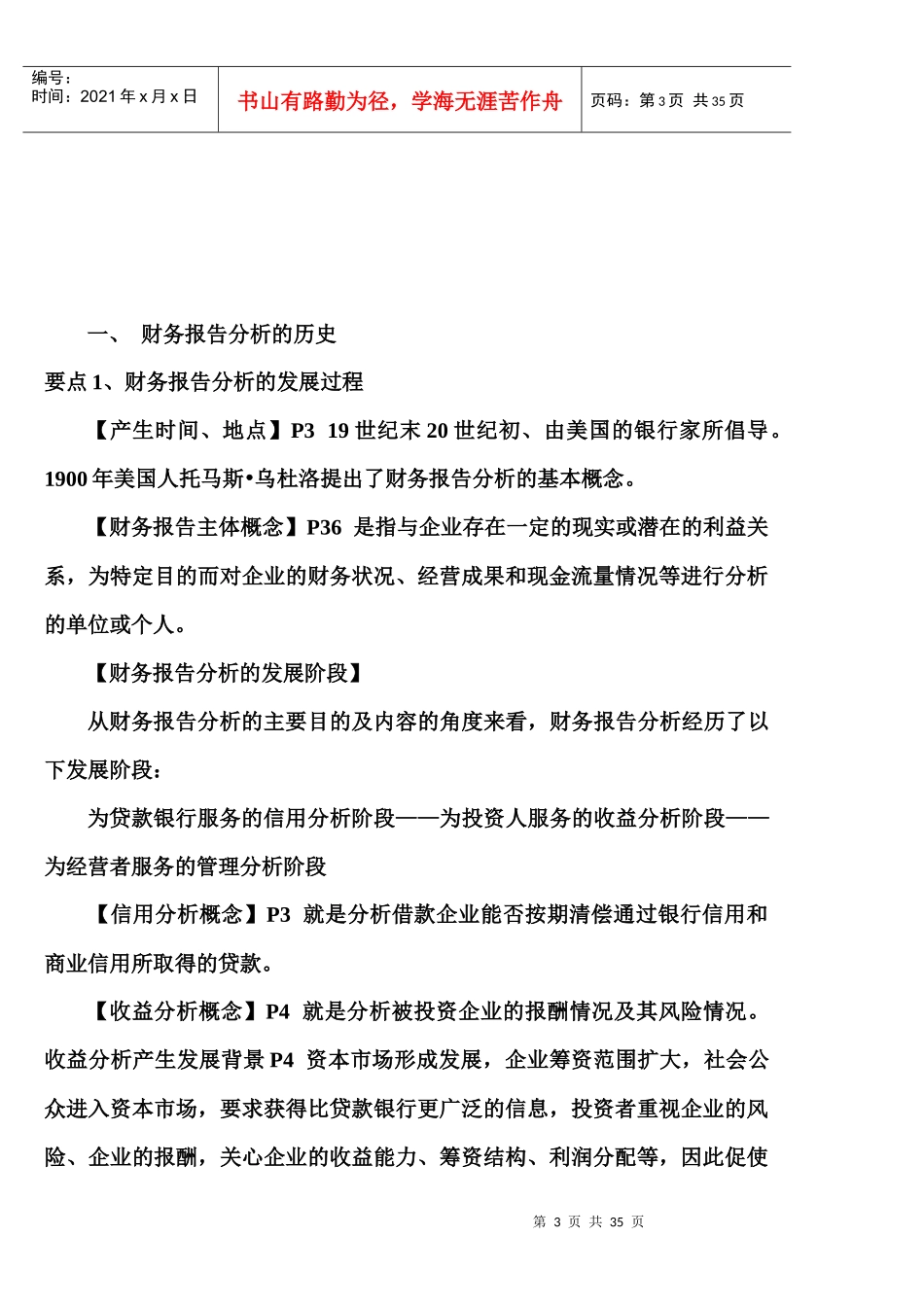 第一章财务报告分析概述_第3页