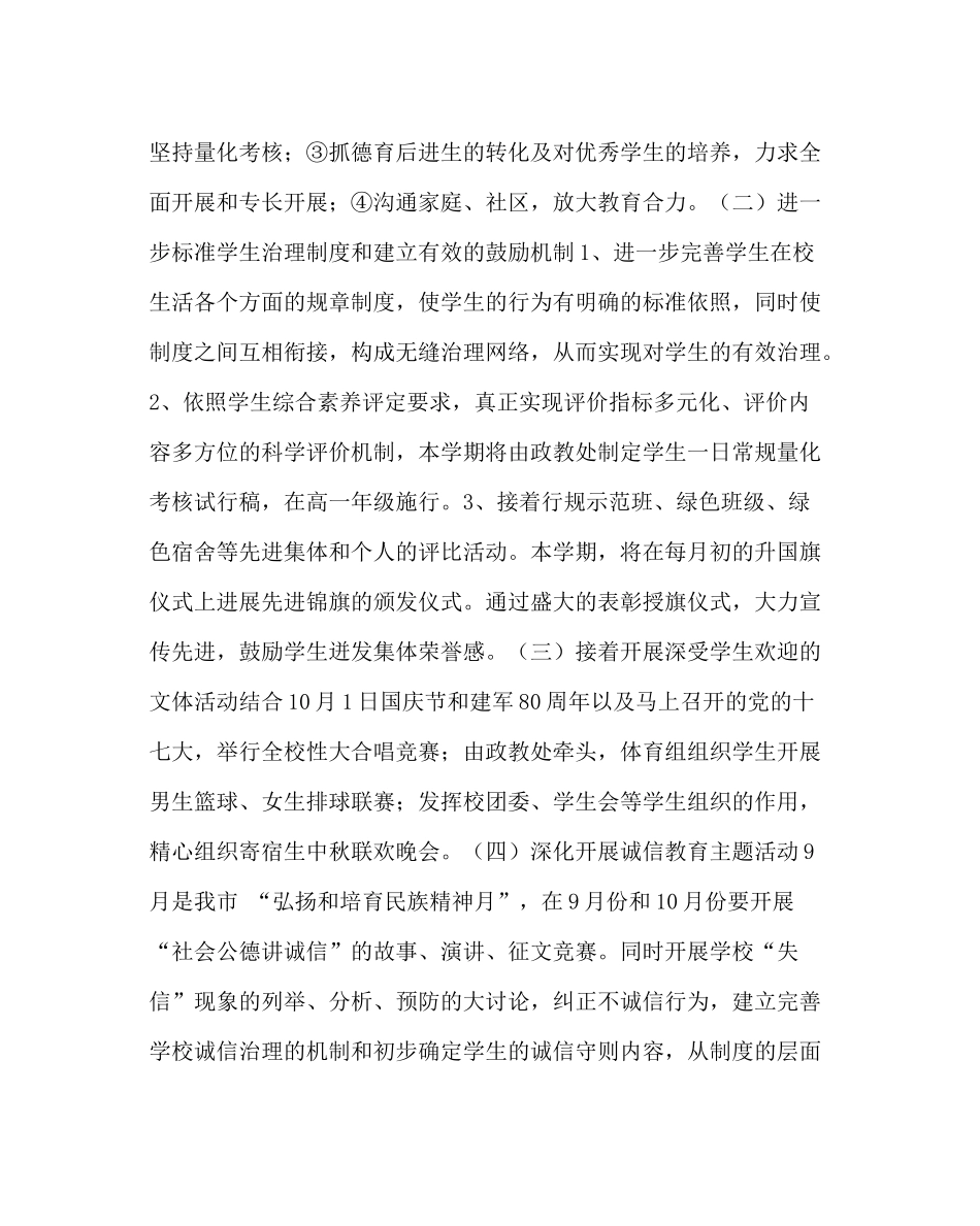 政教处范文高中政教处工作计划_0_第2页