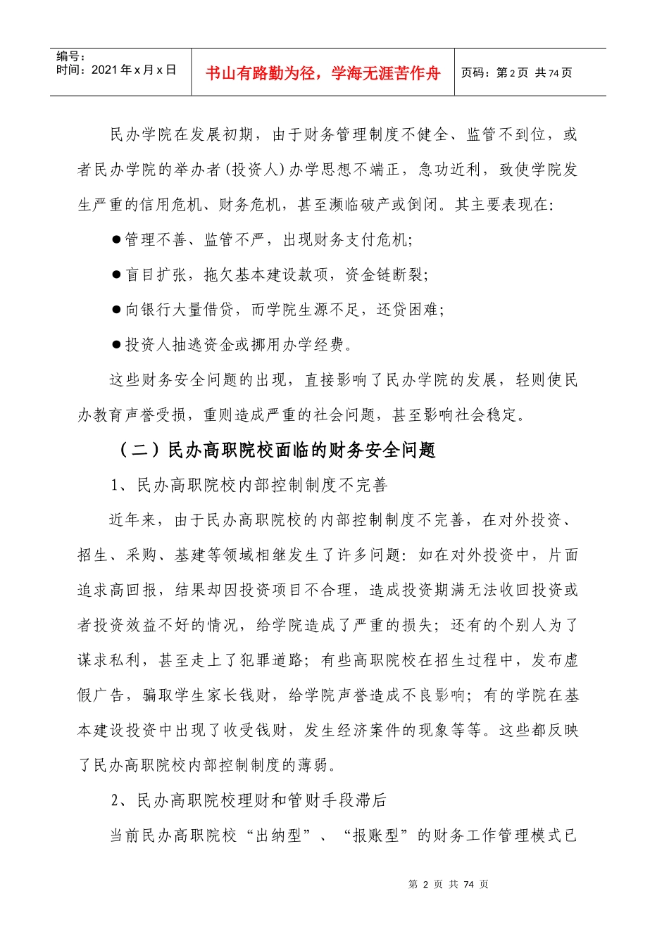 建设财务安全管理体系方案_第2页