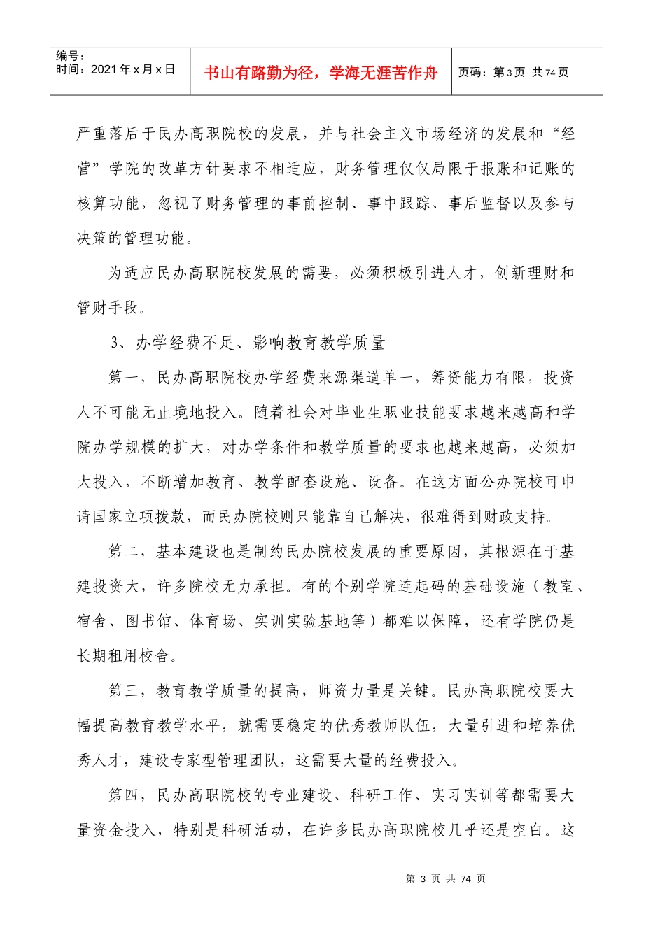 建设财务安全管理体系方案_第3页