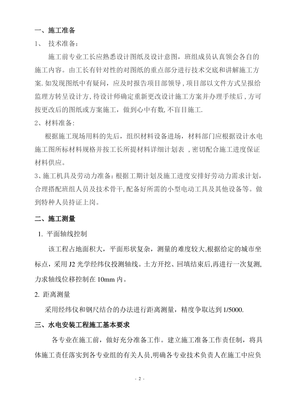 室外工程水电工程总施工方案_第3页