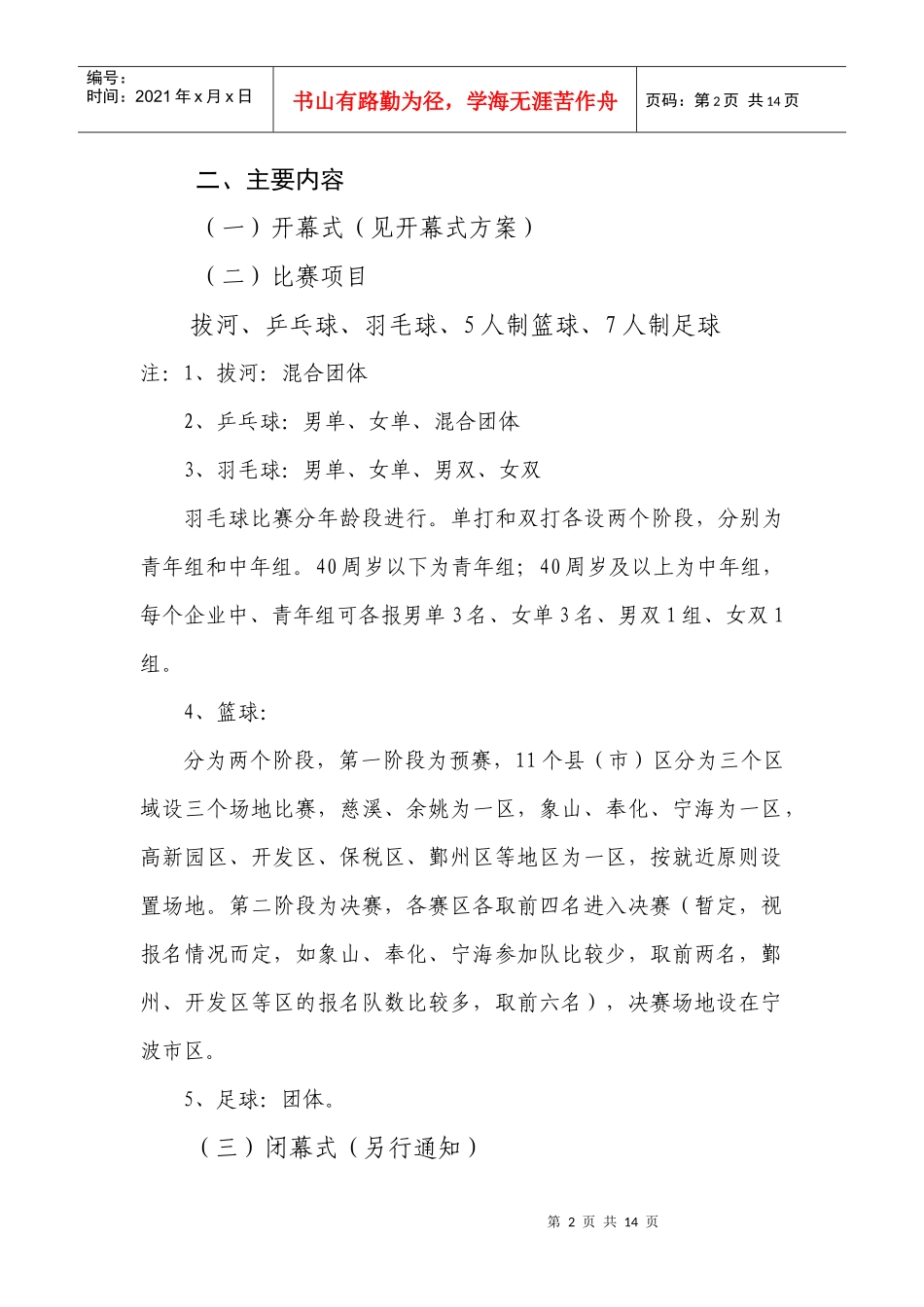 宁波市外商投资企业运动会_第2页