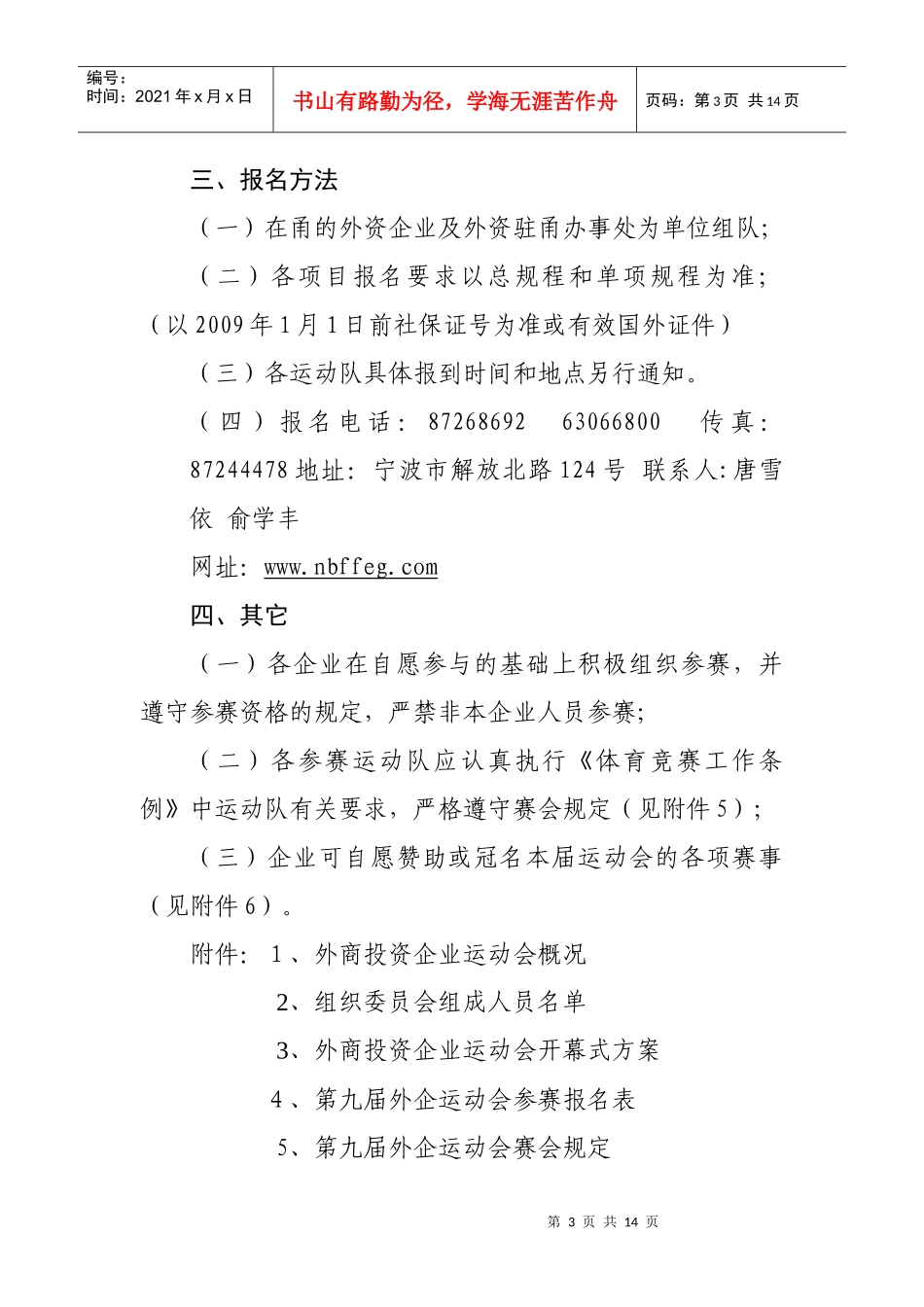 宁波市外商投资企业运动会_第3页