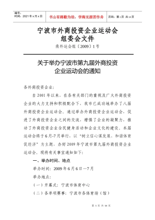 宁波市外商投资企业运动会