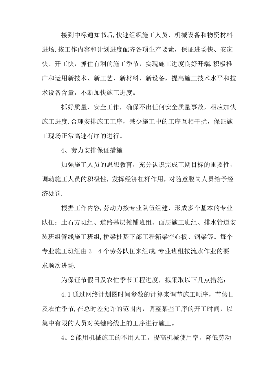 工期保证措施雨季施工保证措施-夏季施工保证措施冬季施工保证措施_第3页