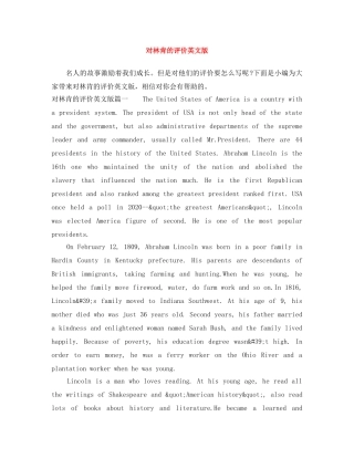 对林肯的评价英文版 